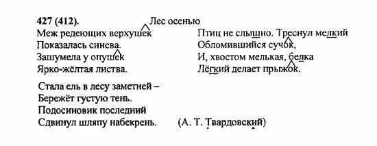 русский язык 5 класс разумовская учебник гдз. русский язык 5 класс разумовская упр 427. русский язык 5 класс учебник разумовская львова капинос львов. русский язык 5 класс разумовская упр 427.