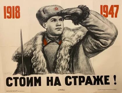 Плакат стой
