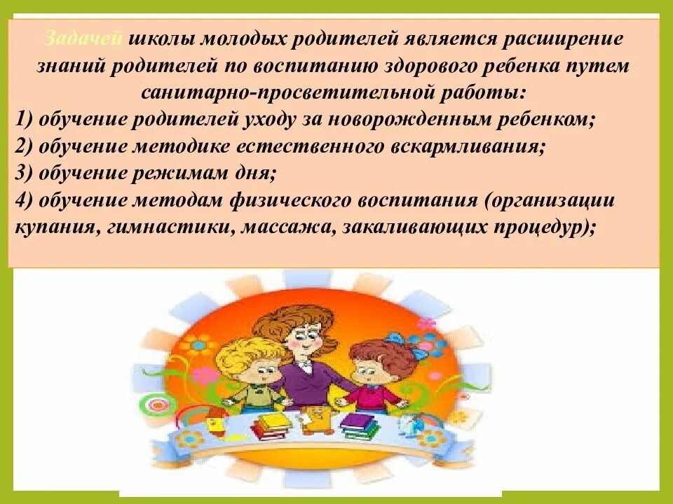 Задачи школы работы с родителями в школе. План занятия в школе молодых родителей. Цели и задачи, план работы «школы матерей. Школа будущих родителей школа здоровья презентация.