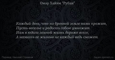 Омар хайям рубаи о смысле жизни