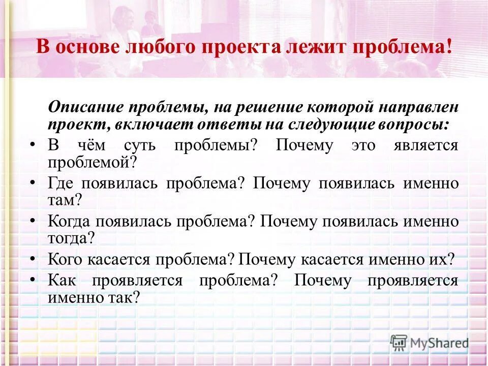 Описание проблемы на решение которой направлен проект Основы проектной деятельности: выявление и обоснование проблемы презентация он