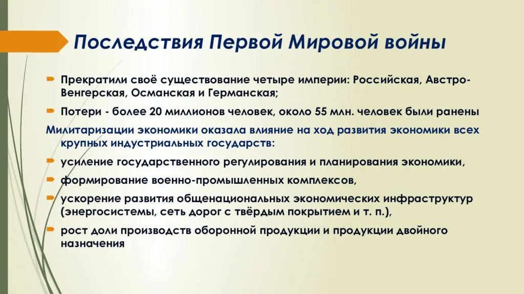 Какие последствия имела великая отечественная. Последствия первой мировой войны для России. Итоги и последствия первой мировой войны. Последствия первой мировой войны кратко. Последствия первой мировой войны доя Росси.