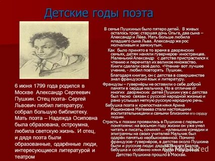 Короткое сообщение про пушкина