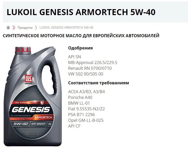 Марки масла 5w40. Genesis Armortech 5w-40. Лукойл Genesis Armortech 5w40 бочка. Lukoil Genesis 5w30 504 507. Масло Лукойл 5w40 Genesis Armortech.