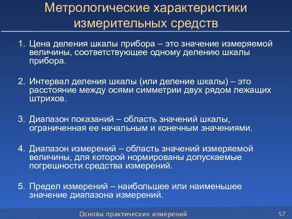 Метрологические характеристики приборов. Метрологические характеристики метода. Метрология характеристика. Метрологические характеристики приборов диапазон измерений.