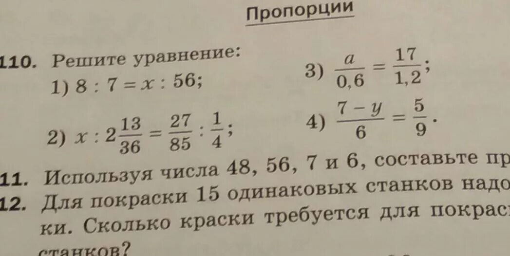 56 7 8 ответ. Пропорции из чисел 48 56 7 6. Составить пропорцию из чисел. Пропорции 6 класс номер 110. Пропорции номер 110.