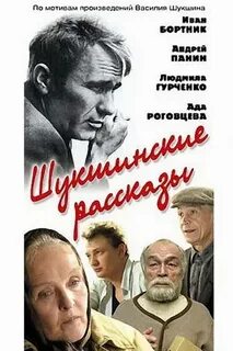 Экранизации шукшина
