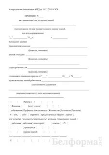 Протоколы исполнительных комитетов