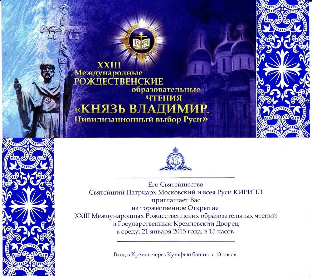 Xxxi международные рождественские образовательные чтения. Образовательный переход это. Программа образовательных чтений. Программа образовательных чтений. Образовательные чтения афиша.