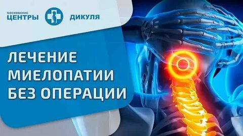 Мрт дикуля