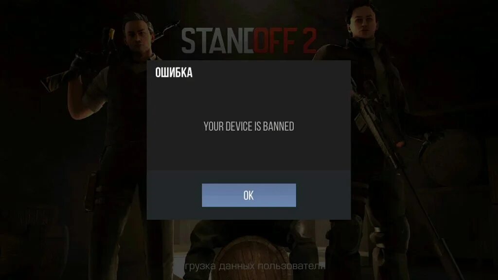 Почему не заходит в стандофф. СТЕНДОФФ 2 аккаунт забанен. Забанили аккаунт в стандофф. Аккаунт забанен стандофф последняя версия. Аккаунт забанен Standoff 2.