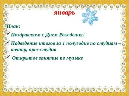 Поздравляю с планом