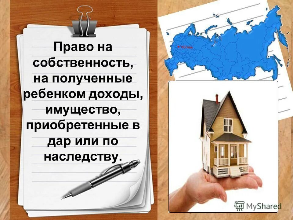 Что не входит в состав наследства. Наследство картинки для презентации. Наследование имущества картинки для презентации. Наследство считается совместно нажитым