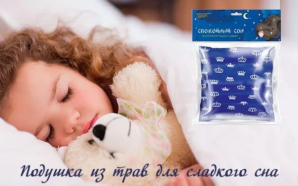 Включи успокаивающие сны. Подушка спокойный сон. Успокаивающая подушка для сна детская. Трава для спокойного сна. Трава для сна под подушку для детей.