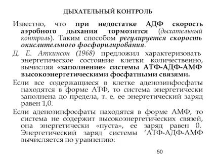 Дыхание контролируется