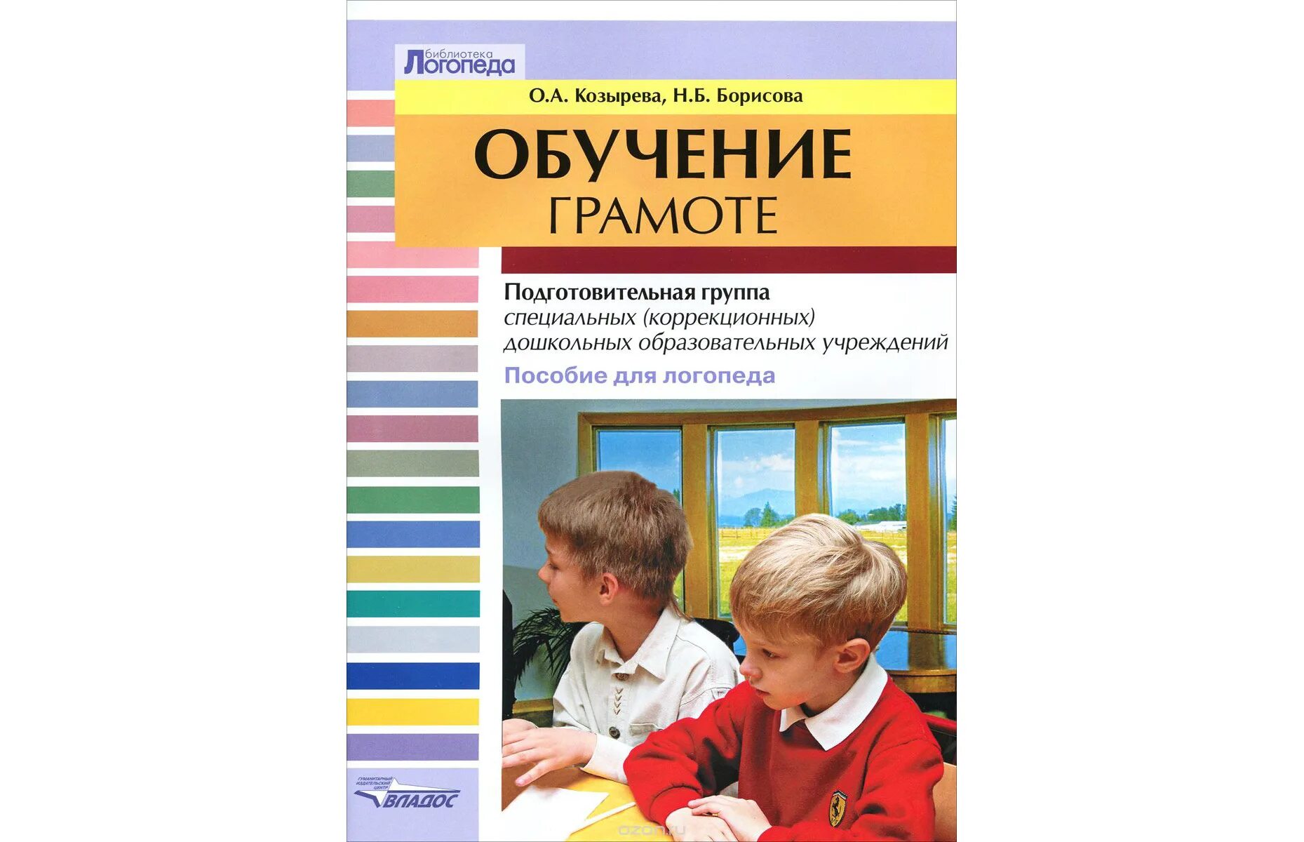 Варенцова обучение грамоте конспекты. Книга обучение грамоте старшая группа. гербова обучение грамоте в подготовительной группе. методическое пособие по грамоте для подготовительной группы. книги по обучению грамоте в доу в подготовительной.