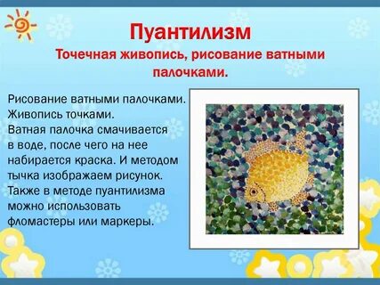 Что общего между пуантилизмом созданием