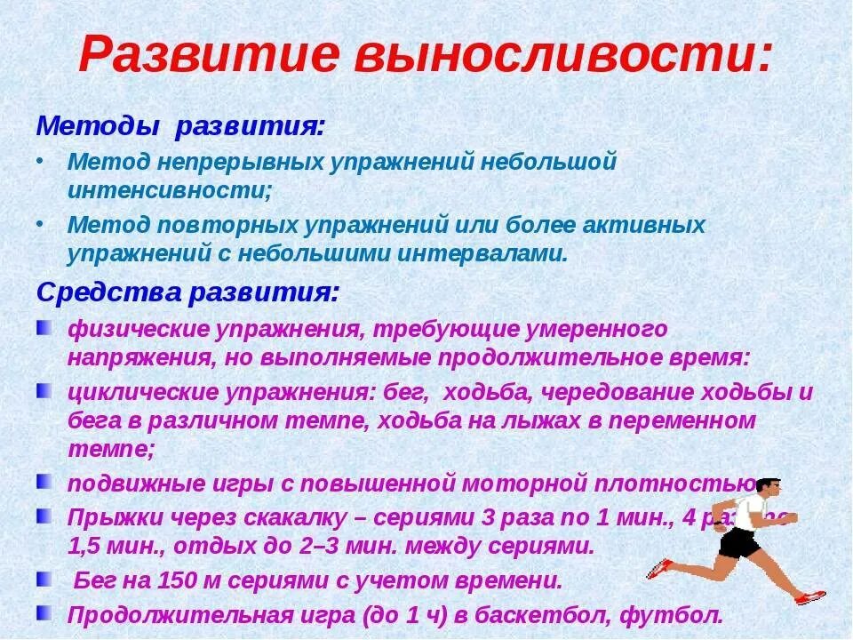 Уровень развития выносливости