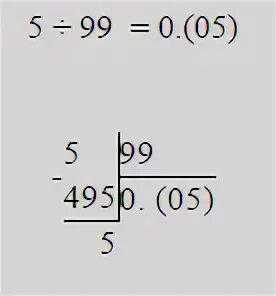156816 разделить на 99 столбиком. 5:99 Столбиком. 5 99 Столбиком с остатком. Как 5 разделить на 99 с остатком в столбик. Как разделить 5 на 99 столбиком.