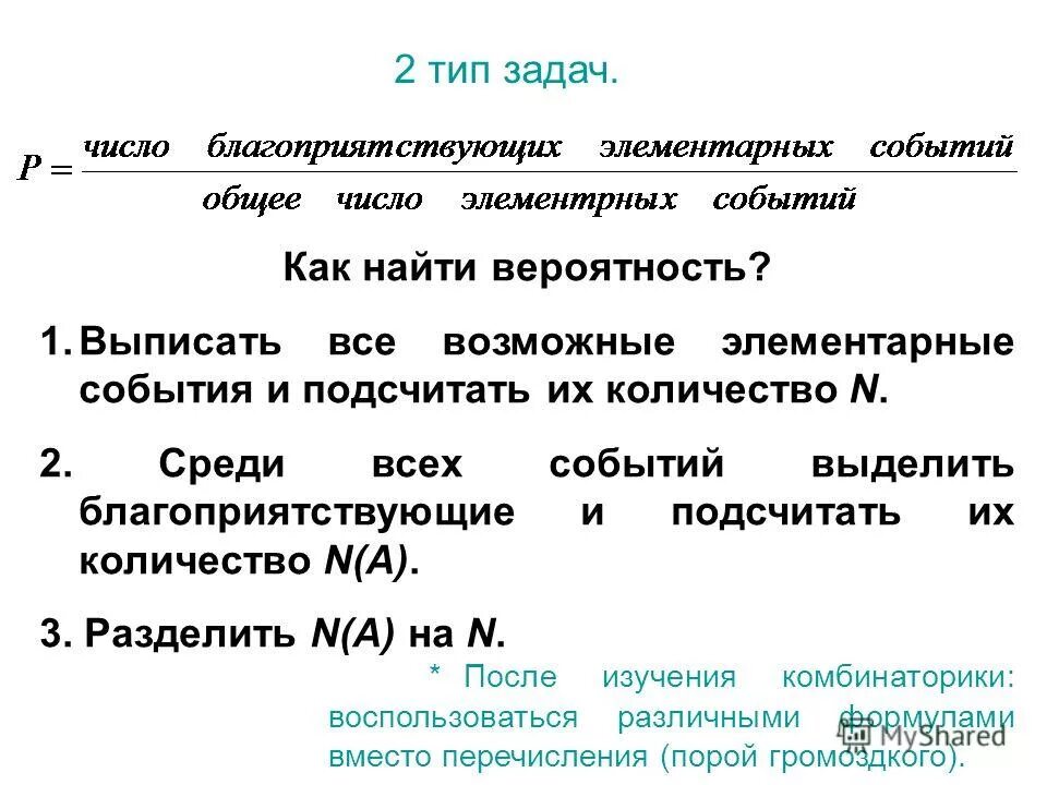 Элементарные события. Число благоприятствующих элементарных событий. Вероятность элементарных событий. Какие элементарные исходы благоприятствуют данному событию. Благоприятствующие события в теории вероятности.