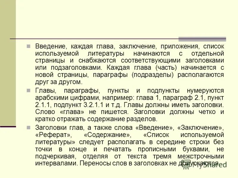 Структура работы состоит из введения двух глав. Главы заключение список использованной литературы. Главы заключение список использованной литературы. Структура работы состоит из введения двух глав. Главы заключение список использованной литературы.