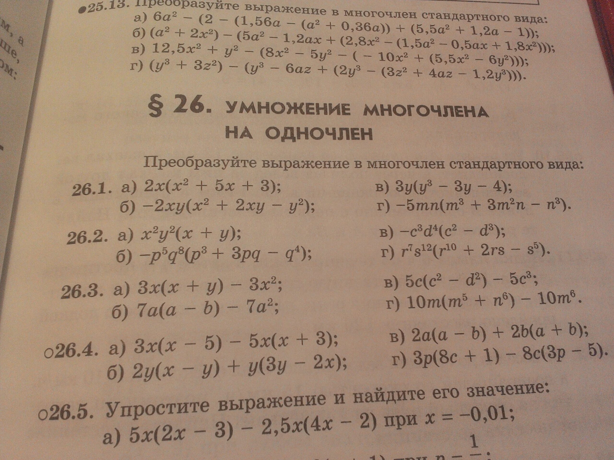 Преобразуйте в многочлен y 8. Преобразуйте выражение в многочлен. Представить ВВДИДЕ многочдена выражение. Выражение для многочлена.