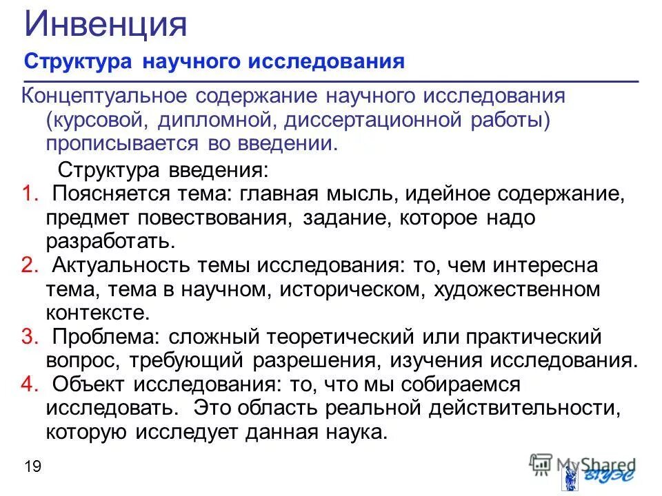 Структура и содержание научного исследования. Структура научного исследования. Структура опроса. Структура введения нир. Структура научного эксперимента.