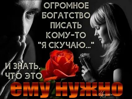 Статус скучаю любимый