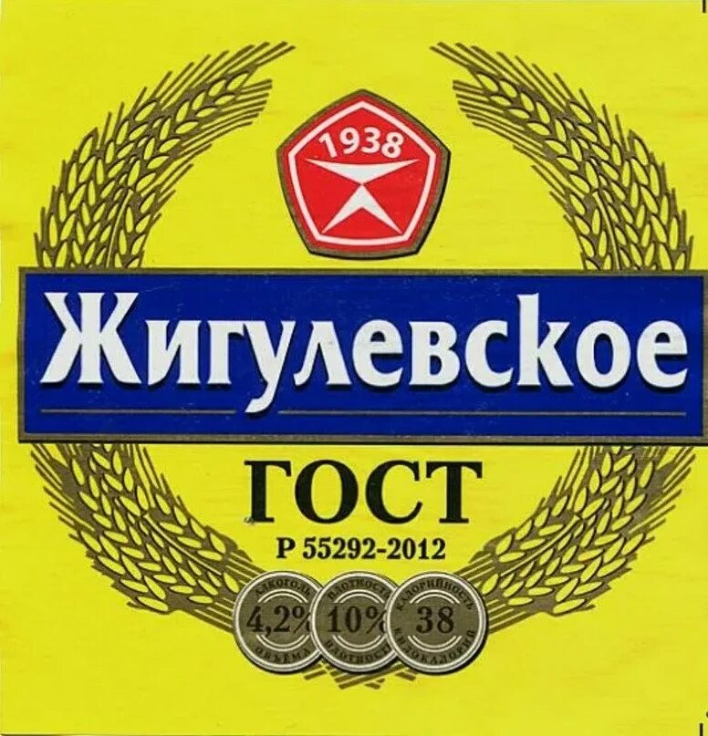 Жигулевский экспресс. Жигулевское омск. Жигулевское этикетка. Жигулевское омск. Жигулевское омск.
