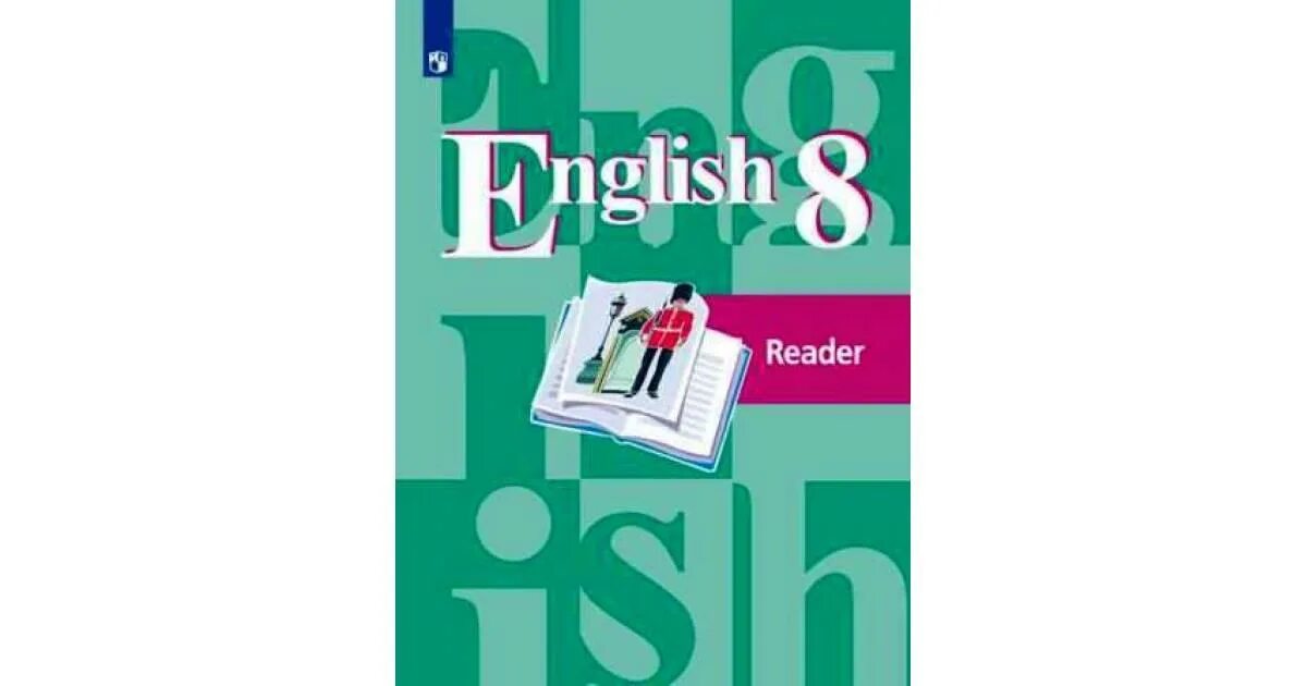 Английский язык 8 класс номер 130. Английский 8 класс. Reader 8 класс. Английский 8 класс кузовлев. Английский язык 8 класс Reader.