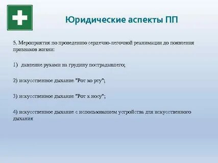Правовой аспект спорта