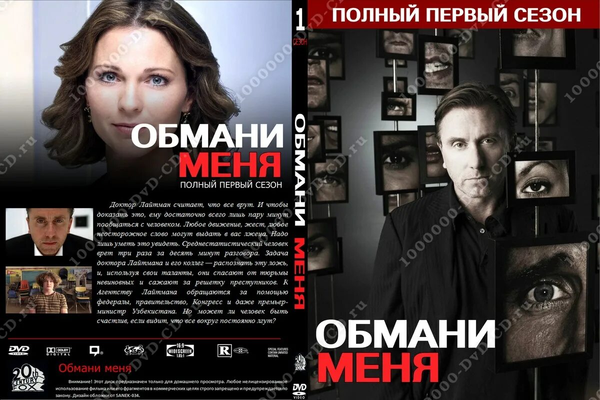 Обмани меня если сможешь. Обмани меня сериал обложка. джейк уэбер обмани меня. доктор лайтман обмани меня. dvd обмани меня.