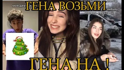 Гена шенгена песня