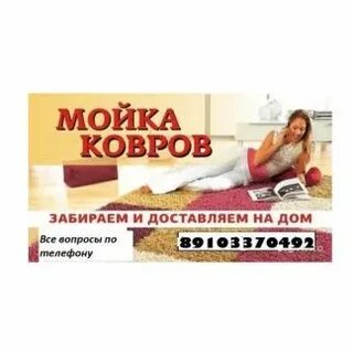 Чистка ковров ульяновск