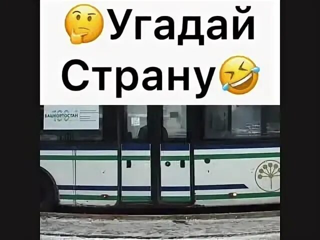 Угадай страну ответы