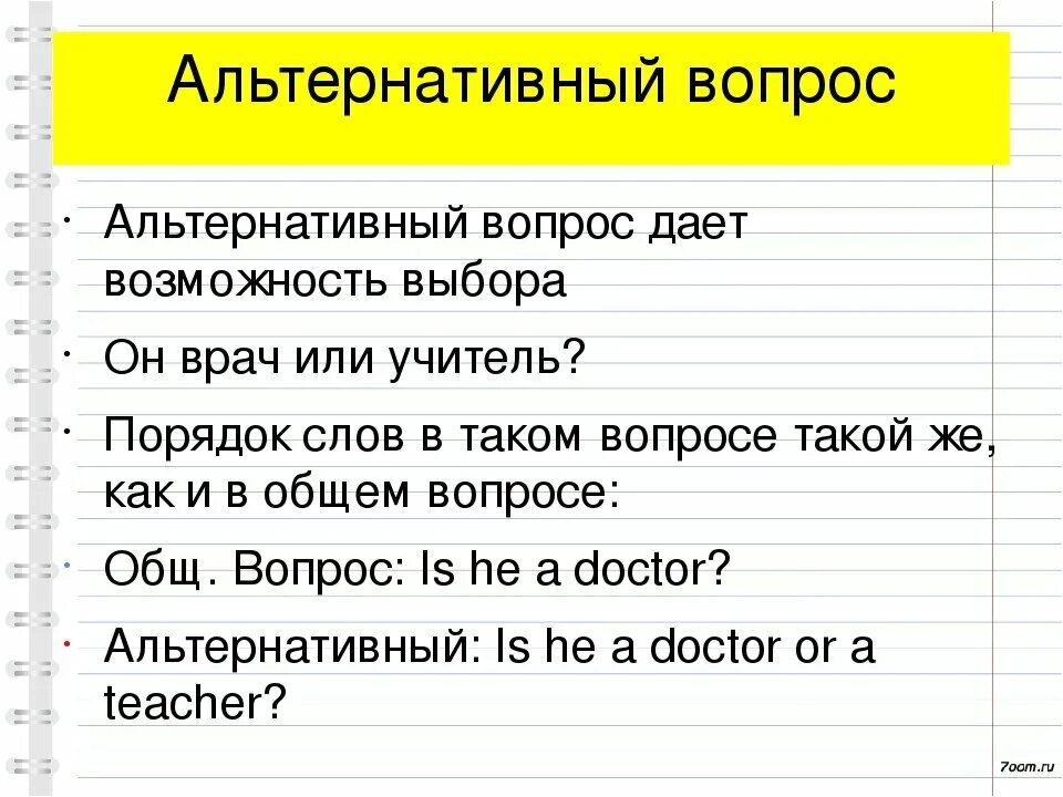 Альтернативный вопрос в английском примеры