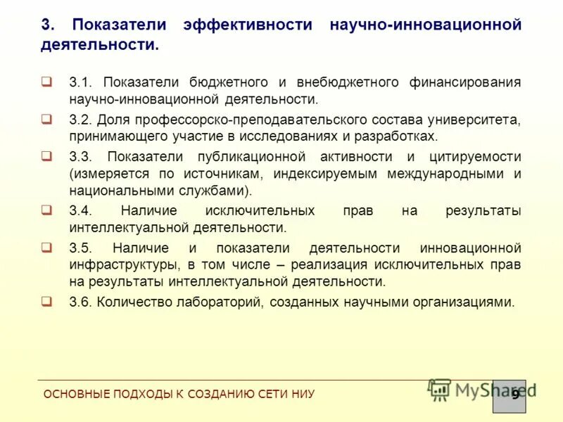 Компетенции профессорско преподавательского состава вуза. Критерии для бюджетного обучения. Правовой статус профессорско-преподавательского состава вуза..