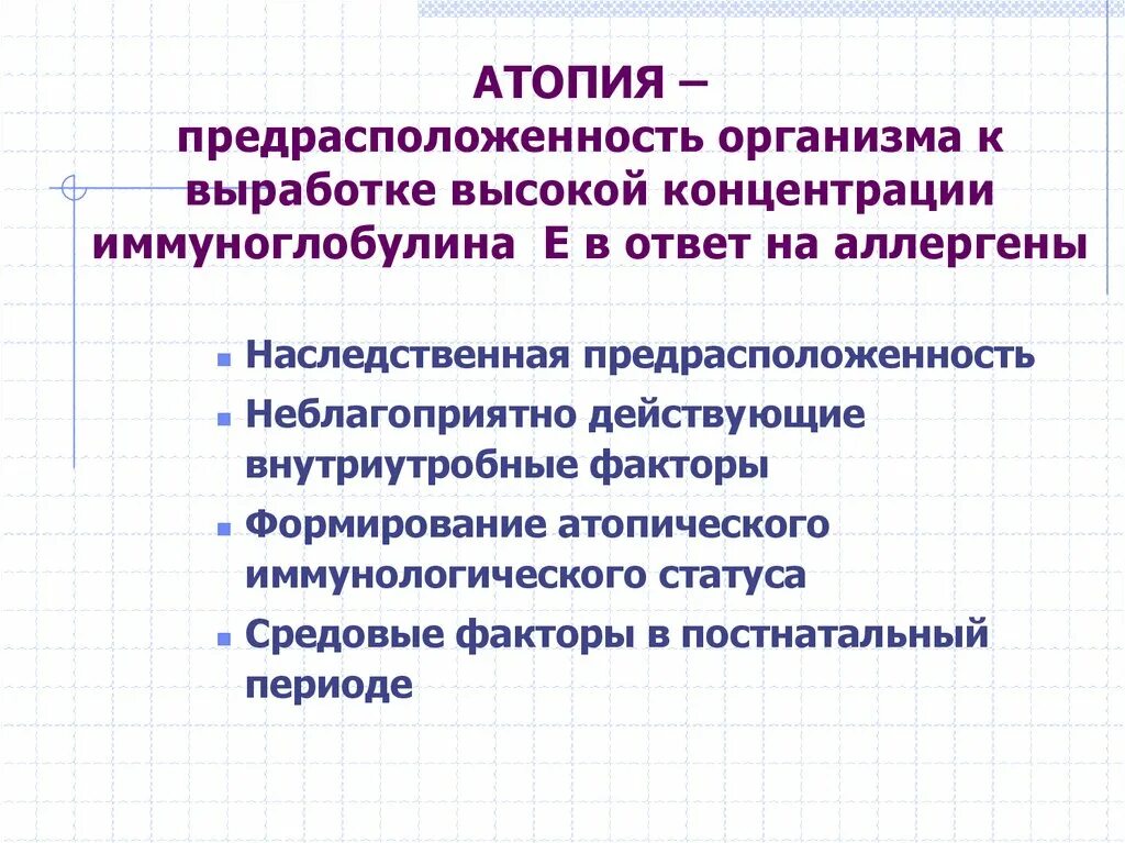 Атопич. Атопическое заболевание это. Формы проявления атопии.