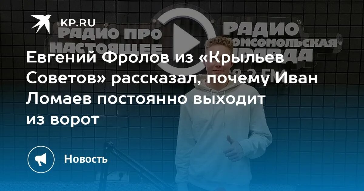 Радио кп панкин
