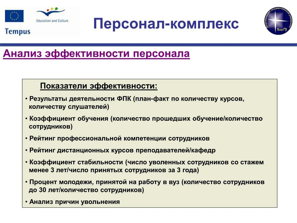 Анализ эффективности управления предприятиями. Показатели и критерии оценки эффективности обучения персонала. Система оценки эффективности персонала. Показатель оценки эффективности работы персонала. Оценка эффективности деятельности персонала.