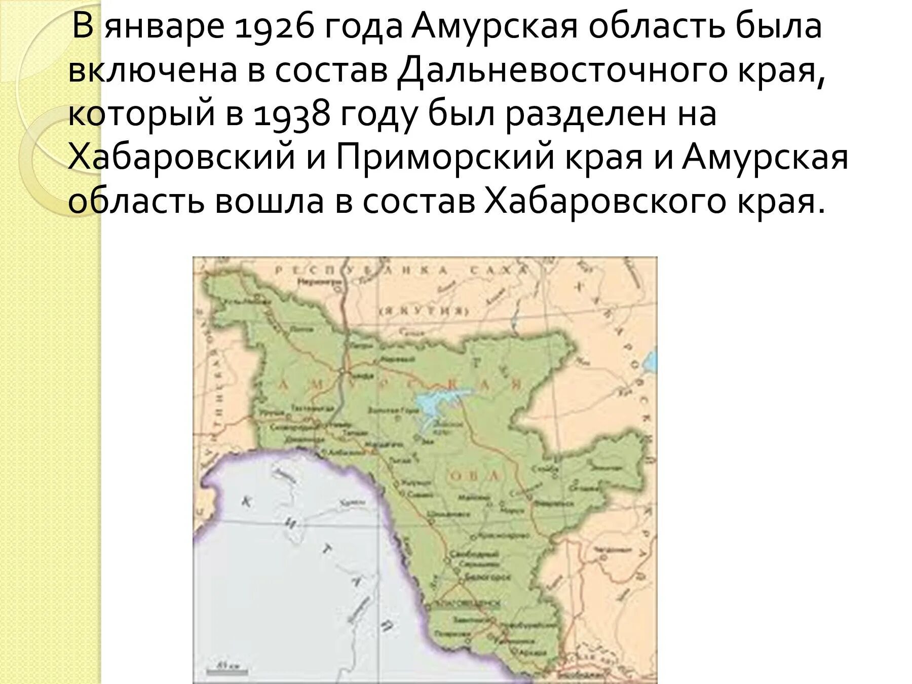 Сколько лет амурской области. Амурская область презентация. Амурская область в составе Дальневосточного края. Дата образования Амурской области. Рассказ про Амурскую область.