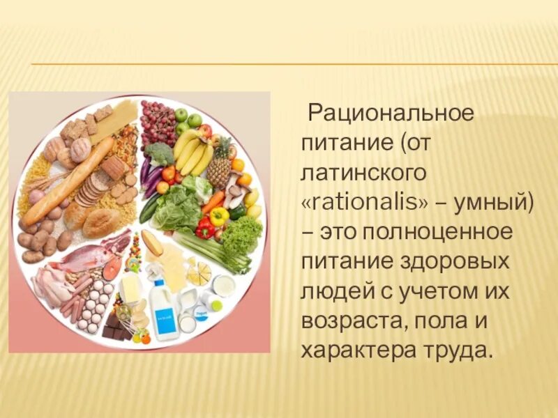 Что является здоровым питанием