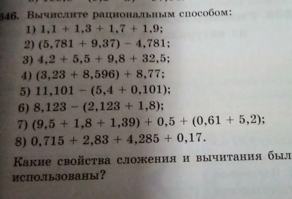 Рациональный способ вычисления. Вычислите рациональным способом. Вычислить рациональным способом 6 класс. Рациональный способ вычисления 7 класс.