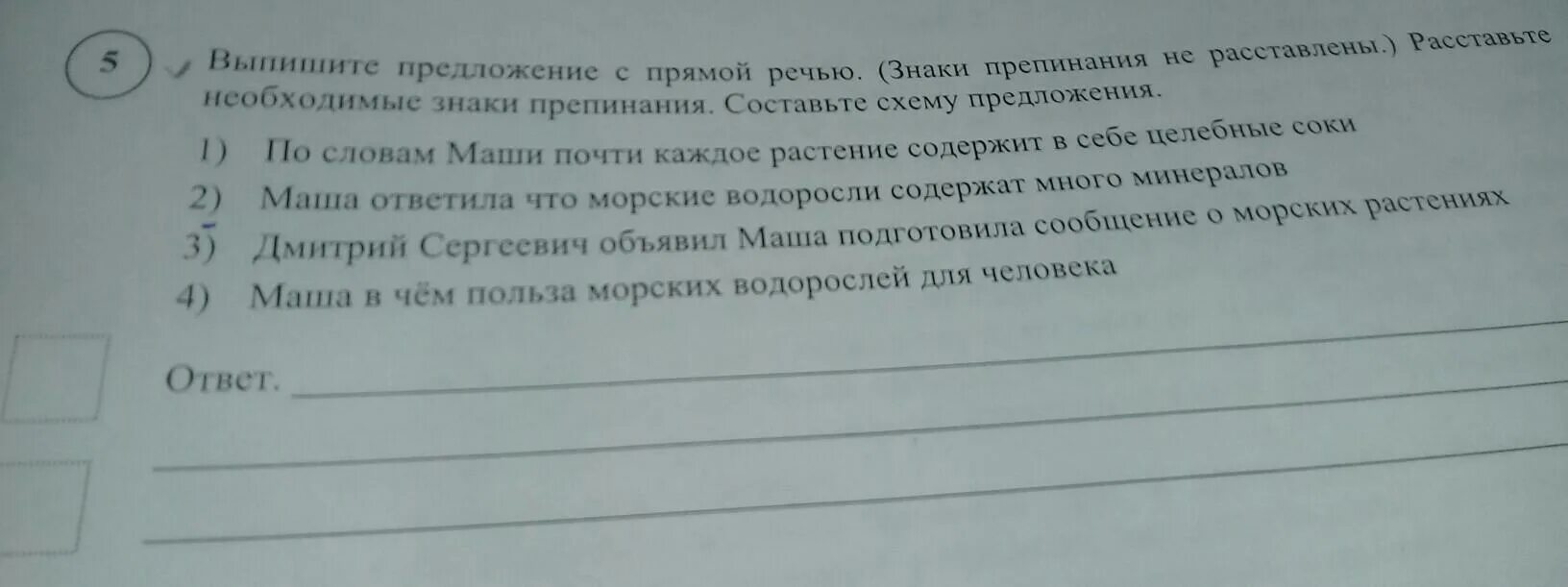 Составить смеху предложения. Выпишите предложения с прямой речью. Выпишите предложения с прямой речью расставьте знаки препинания. Выпишите предложение с прямой речью знаки. Выпишите предложения с прямой речью знаки препинания не расставлены.