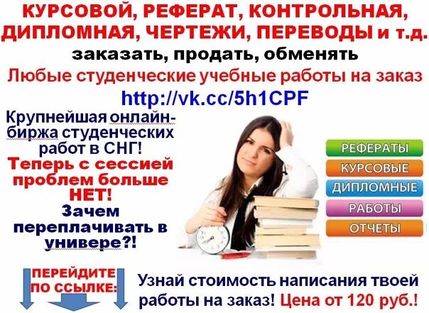 Сколько стоят курсовые работы directline. Курсовые и дипломные работы. биржа студенческих работ. студенческие работы на заказ. покупки курсовых.