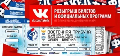 Розыгрыш билетов выборов