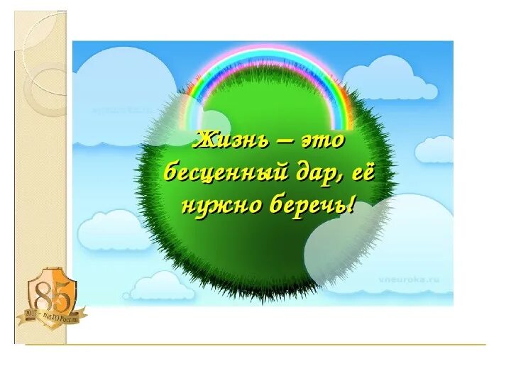 Берегите жизнь картинки. Жизнь бесценный дар классный час. берегите свою жизнь. рисунок на тему жизнь бесценный дар.