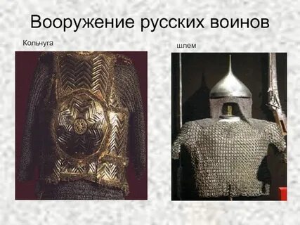 Доспехи текст