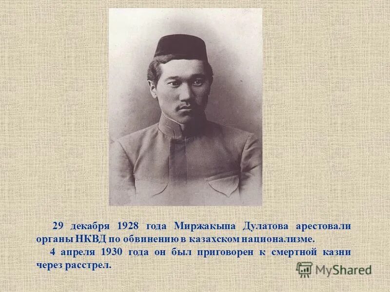 Что случилось 14 апреля 1930 года. Потомки Дулатов. Нелик Дулатов.