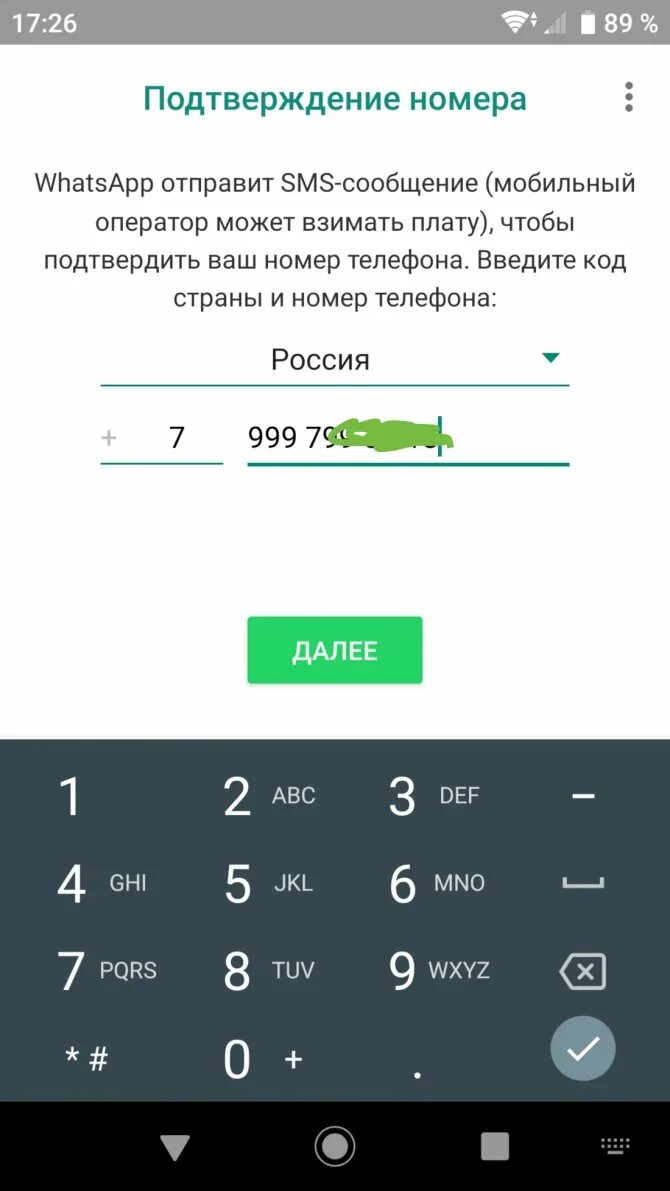 Установить ватсап не приходит код. WHATSAPP ввод кода на телефоне. Номер телефона ватсап. Какой код в ватсапе. Подтвердите номер в ватсапе.